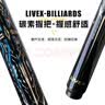 LIVEX碳纤维小头杆中式黑8黑科技碳素1/2台球杆分体式桌球杆带杆盒TS02 实拍图