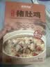 高金食品草本猪肚鸡650g 预制菜 加热即食 火锅汤料 实拍图
