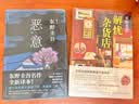 恶意 东野圭吾四大杰作之一 颠覆推理 直面人性深渊 2022新译本 小说 实拍图