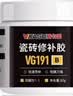 威卡固（VIKAGU）瓷砖修补膏 防水快干裂缝孔洞修补地砖釉面陶瓷盆洗手池浴缸瓷砖修补专用膏 VG191 灰白色 100g/组 实拍图