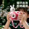 鑫思特（XST）儿童泡泡相机粉小兔全自动吹泡泡机玩具3防漏水ins少女心生日礼物 实拍图