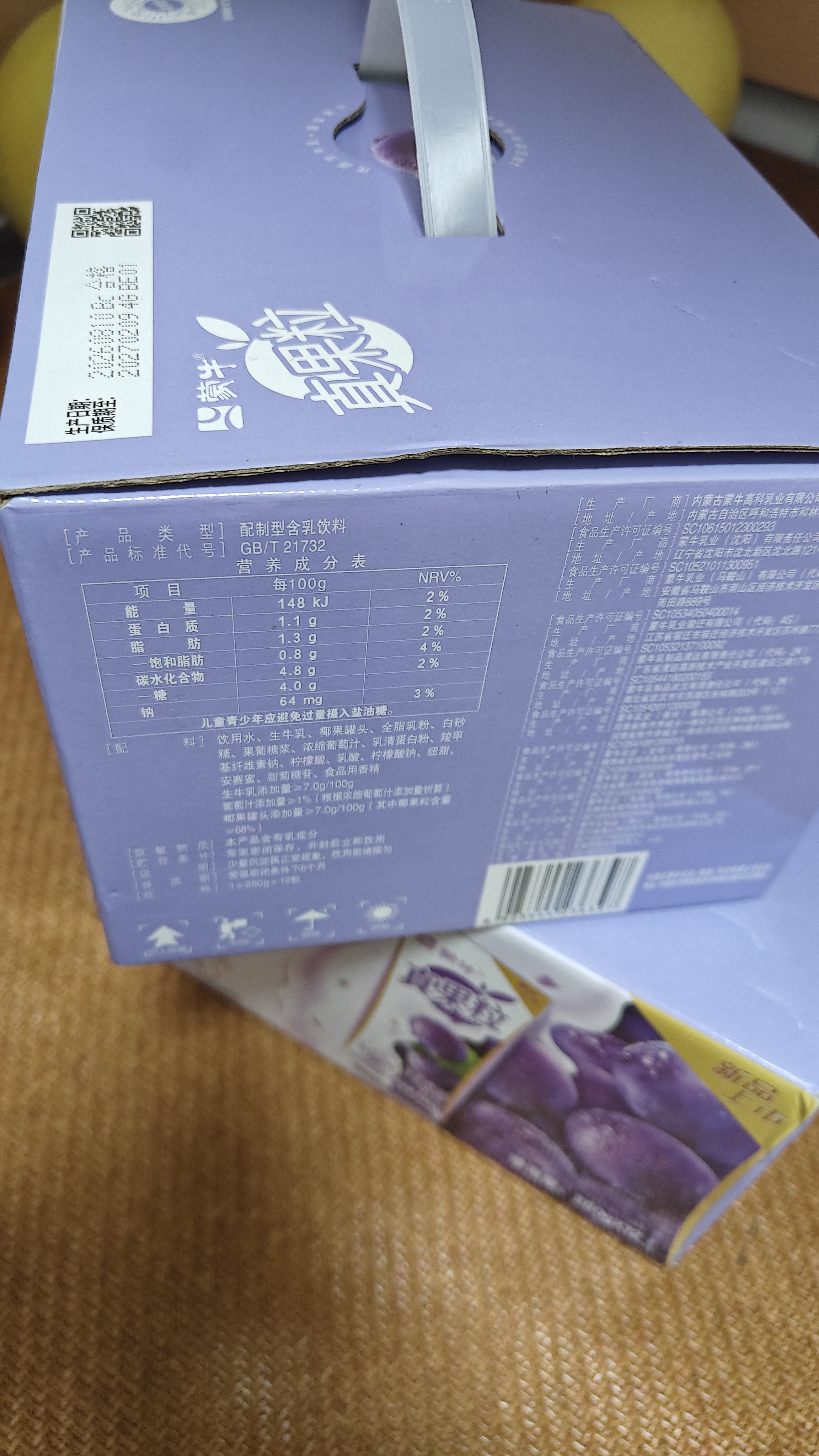 蒙牛真果粒葡萄味牛奶饮品250g*12盒  新老包装 中秋送礼礼盒 实拍图
