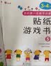 小红花我的第一本数学启蒙贴纸游戏书3-4岁（全6册）数学思维训练书儿童书幼儿园小班教具数字粘贴贴画益智全脑开发思维逻辑训练题早教贴纸书 实拍图