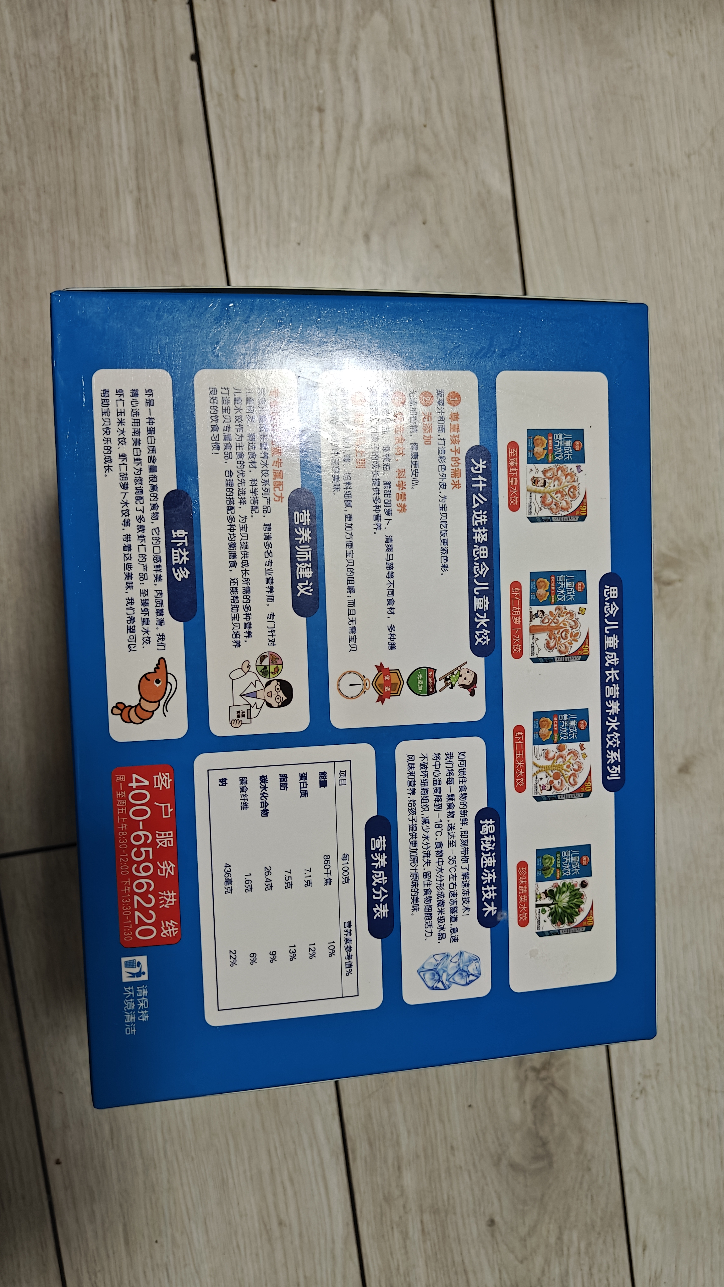 思念儿童水饺至臻虾皇300g*3袋126只早餐儿童饺子小水饺 实拍图