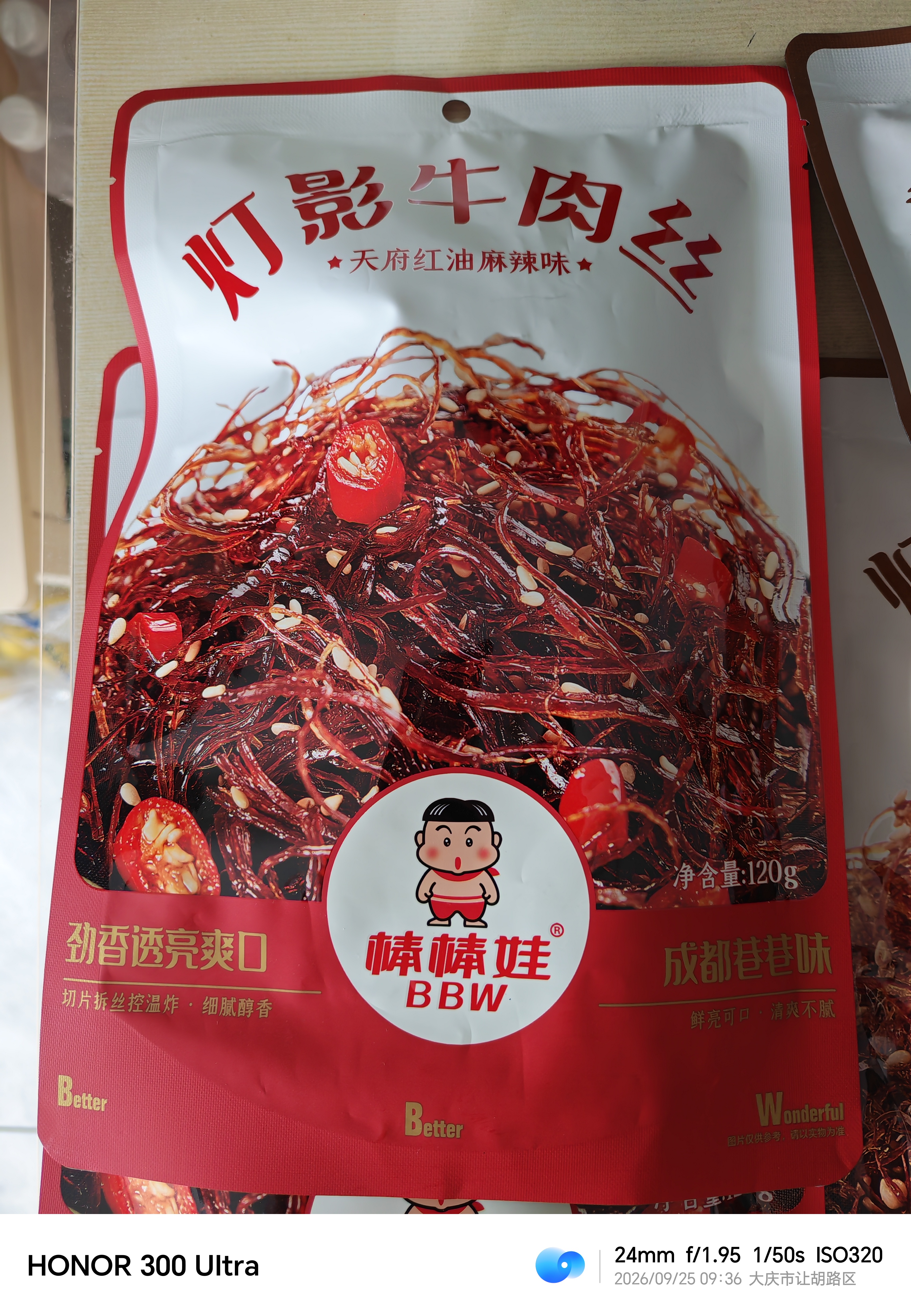 棒棒娃 灯影牛肉丝五香味120g 休闲牛肉干肉脯零食四川特产灯影丝 实拍图
