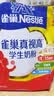 雀巢（Nestle）真视高学生奶粉350g叶黄素生牛乳早餐营养青少年奶粉独立装 实拍图