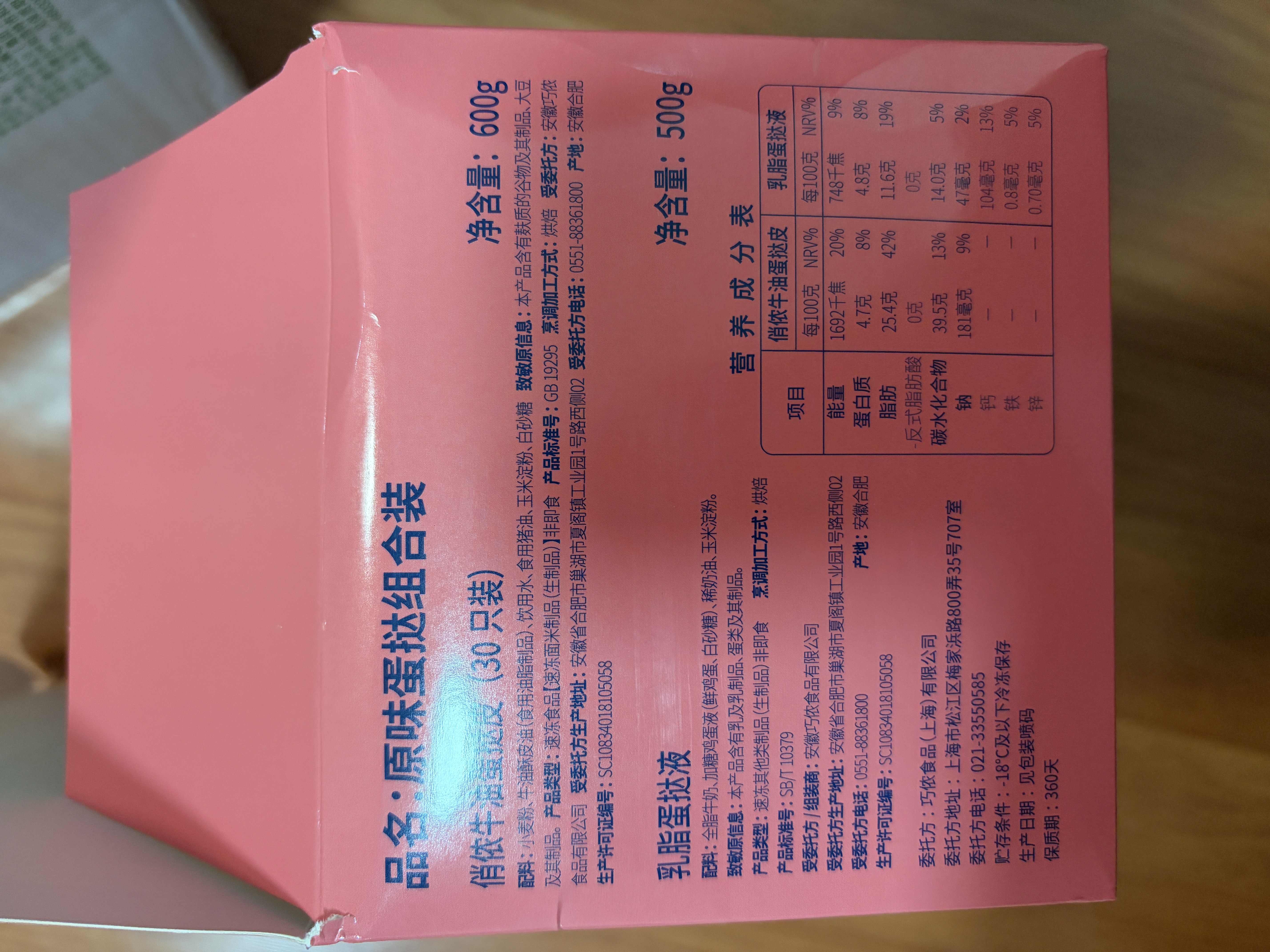 俏侬 蛋挞套装1.1kg 挞液500g+挞皮30只 空气炸锅烤箱烘焙半成品 实拍图