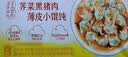 湾仔码头荠菜黑猪肉薄皮小云吞108.5g 15只 馄饨夜宵冷冻食品早餐新品上市 实拍图