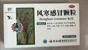 云南白药云丰风寒感冒颗粒8g*6袋解表发汗疏风散寒发热头痛恶寒无汗咳嗽鼻塞流清涕 实拍图
