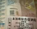 中盐 低钠盐250g*5【 未加碘 低钠 绿色食品】 家用调料 食盐调味品  实拍图