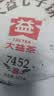 大益 茶叶普洱茶熟茶 饼茶唛号茶 2023年7452熟茶 357g 实拍图