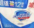舒肤佳香皂115g*12块皂(纯白4+柠檬4+芦荟4)肥皂 99.9%除菌 除螨温和 实拍图