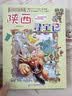 大中华寻宝记系列10·陕西寻宝记 儿童中国地理科普知识百科漫画书6-14岁儿童科普人文地理科普漫画小学生课外阅读一升二暑假衔接小升初儿童礼物京东自营正版 实拍图