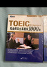 新东方 托业阅读全真模拟1000题 依据题型改革要求全新改版 实拍图