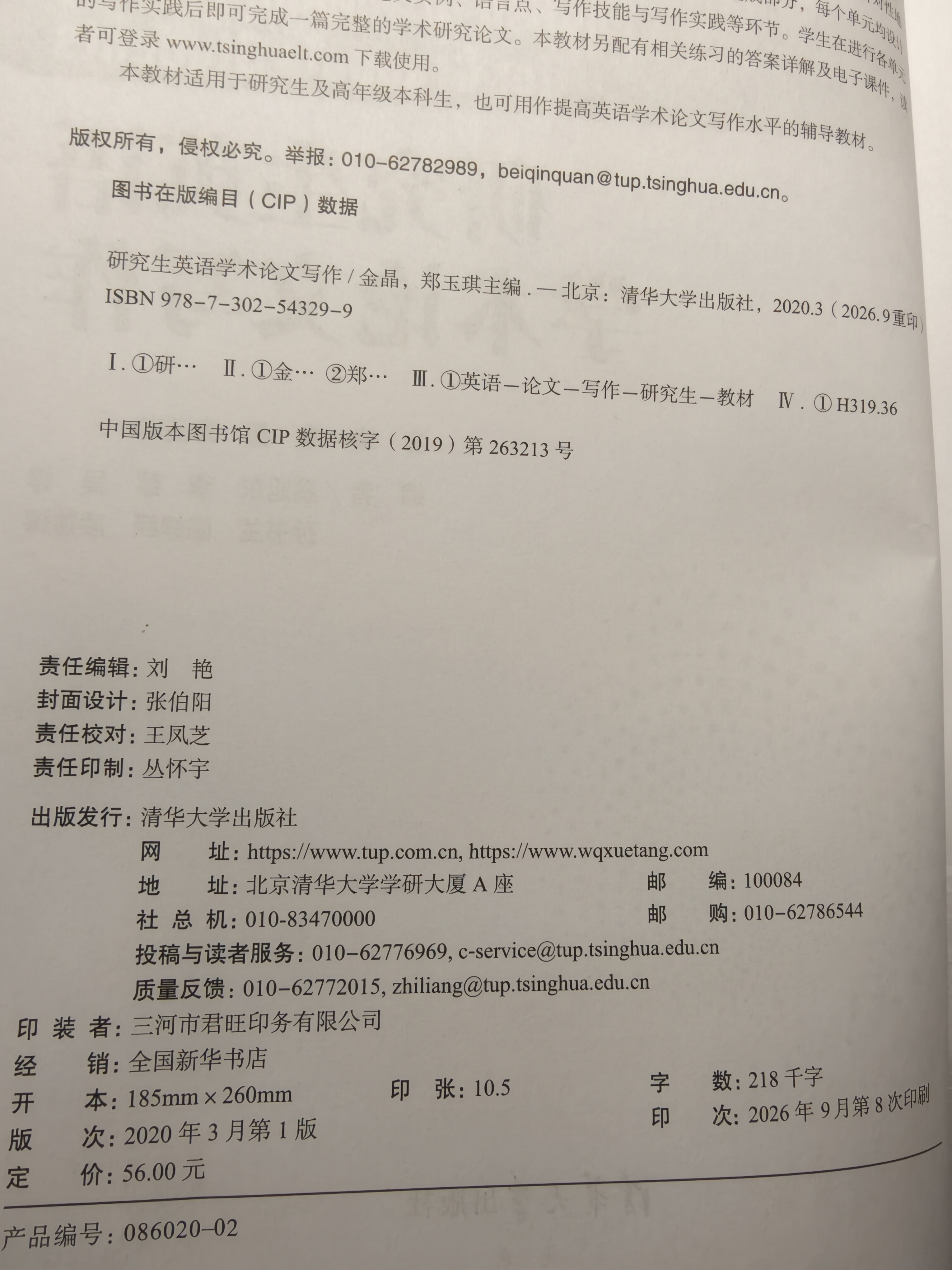 研究生英语学术论文写作 实拍图