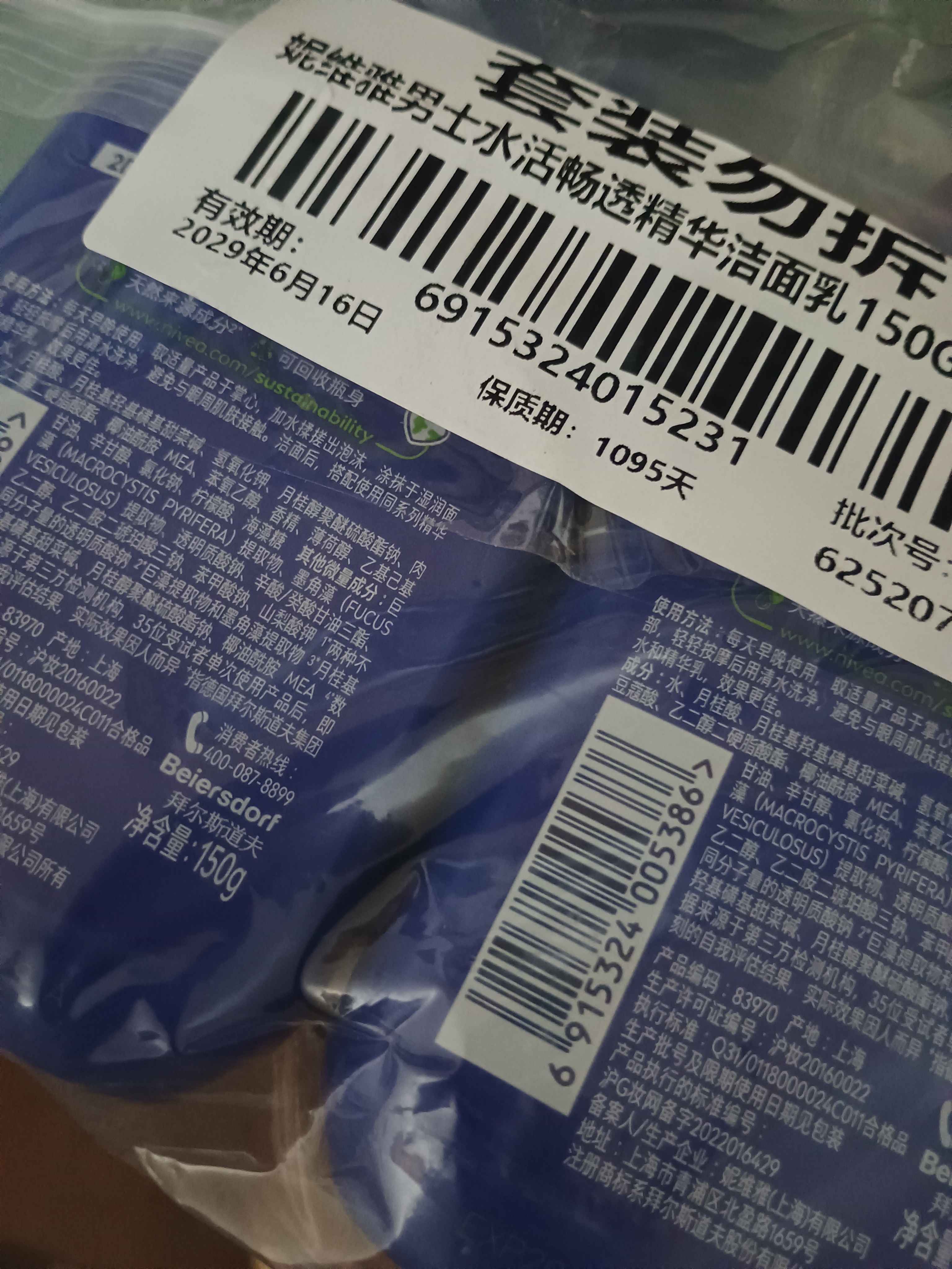 妮维雅男士专用洗面奶150g*2深层清洁补水保湿水活洁面乳礼物送男友 实拍图