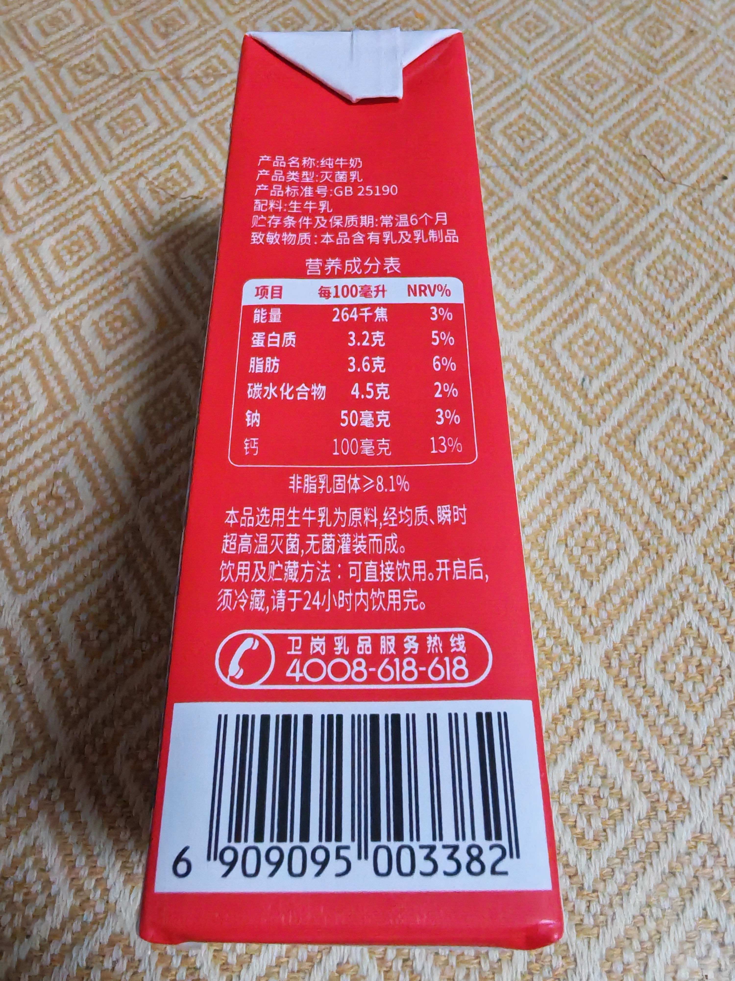 卫岗1928全脂纯牛奶250ml*24盒 3.2g优质乳蛋白  营养早餐 中华老字号 实拍图