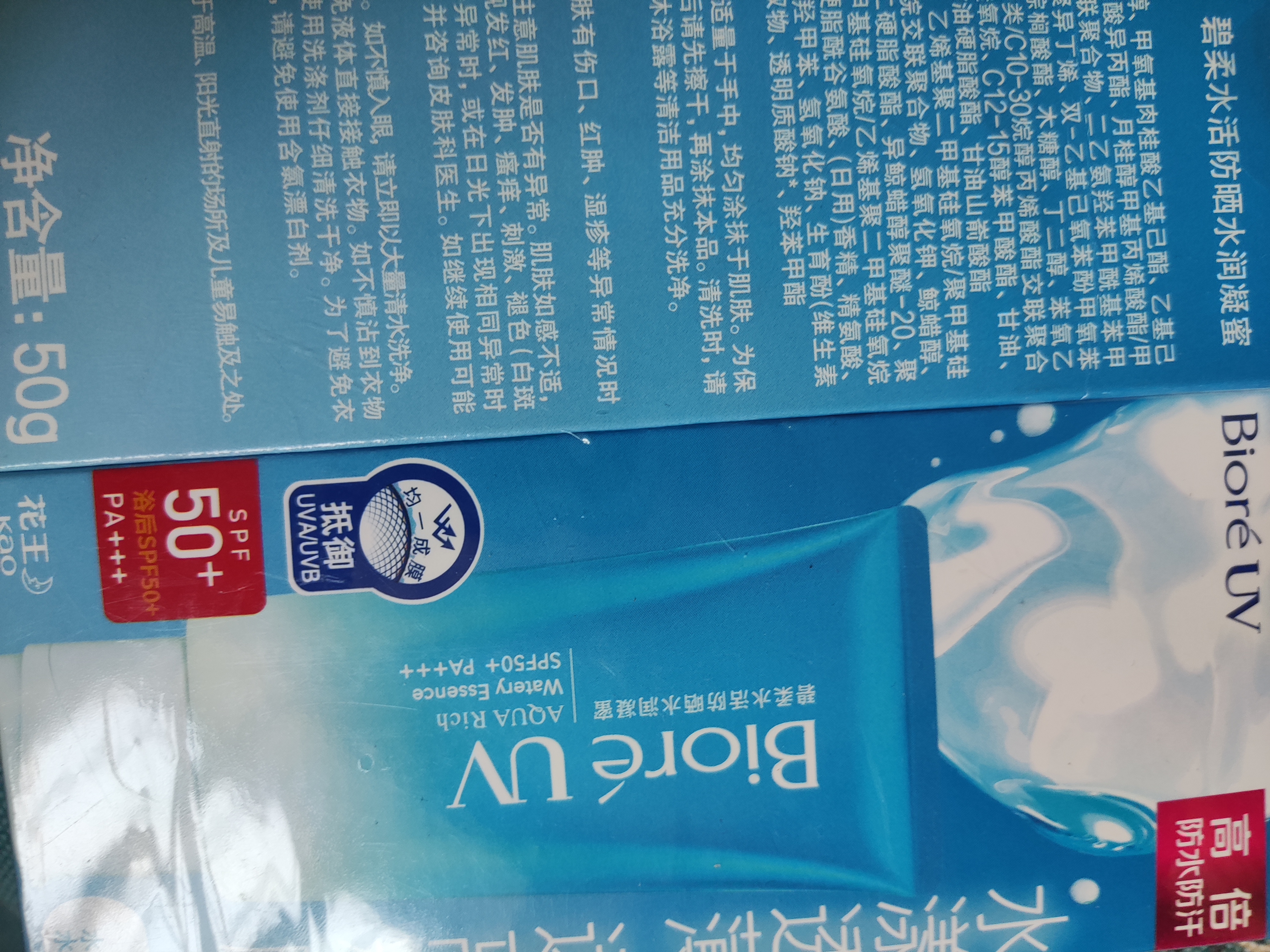 碧柔（Biore）花王水活防晒霜凝蜜50g*2隔离高倍防晒户外通勤护肤品生日礼物 实拍图