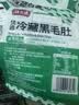 潮夫道冷藏黑毛肚250g 川渝涮火锅食材毛肚牛杂千层肚牛百叶生鲜 实拍图