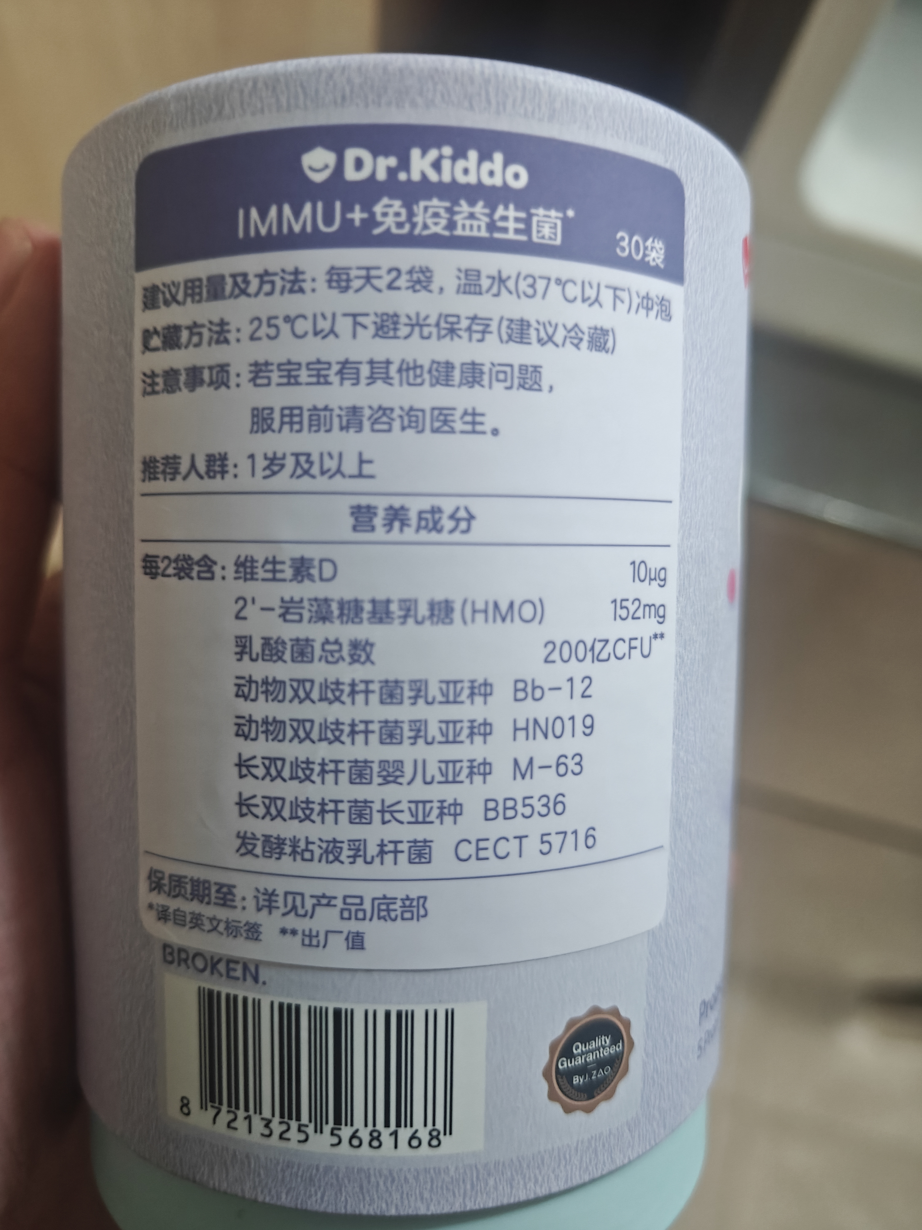 J.ZAO京东京造免疫益生菌30条 1-7岁敏宝专研儿童婴儿0添加双歧杆菌 实拍图
