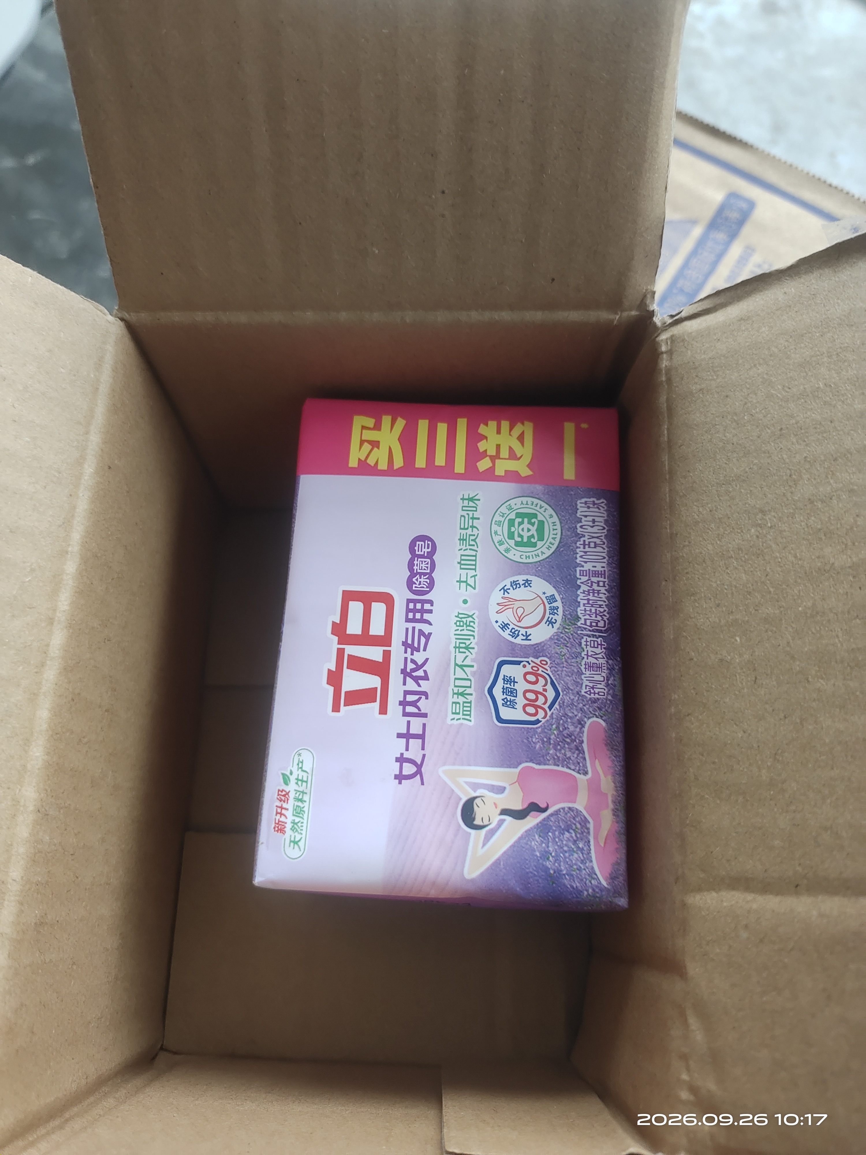立白内衣专用除菌皂101g*4块薰衣草 除菌去味去血渍 超强去污京东自营 实拍图