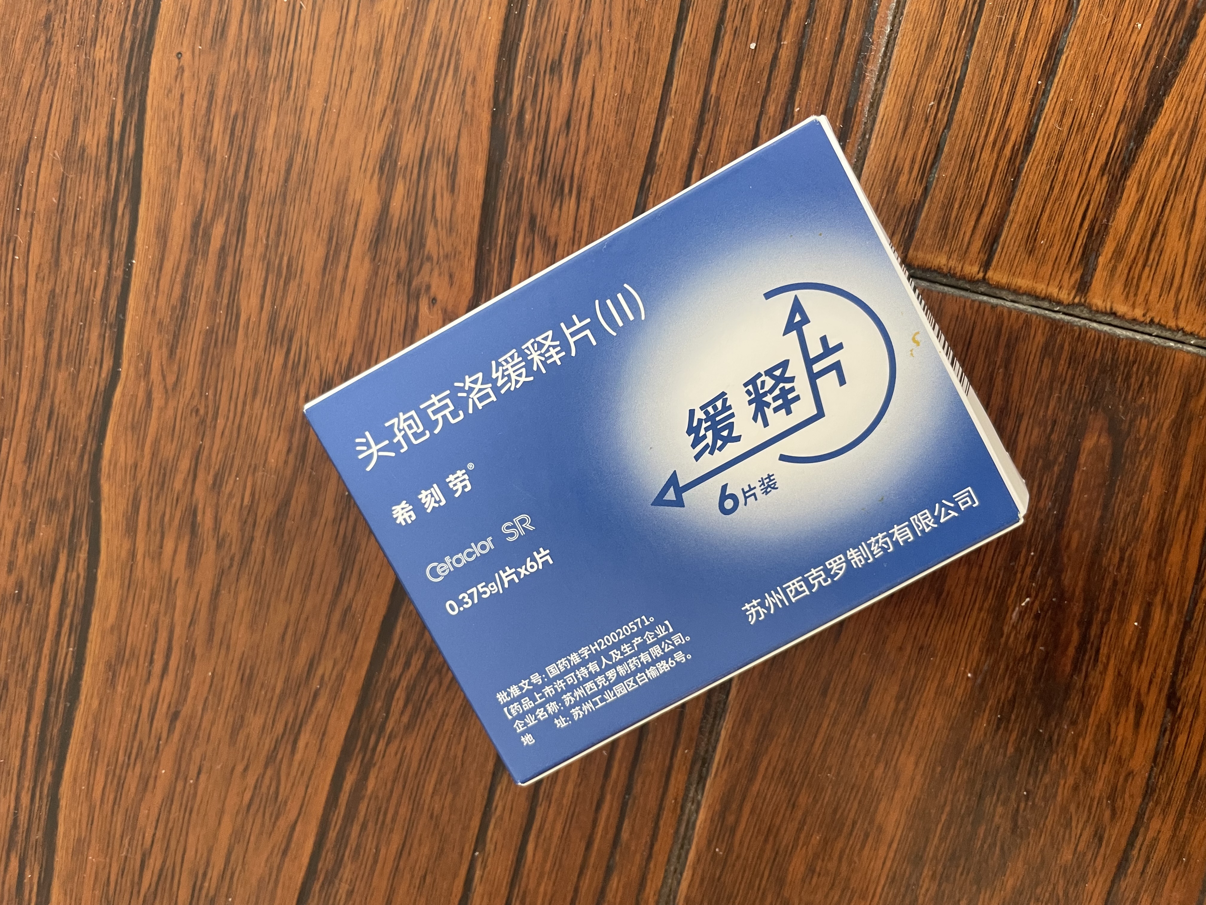 【原研药】希刻劳 头孢克洛缓释片(Ⅱ) 0.375g*6片/盒 实拍图