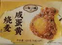 一旬一味咸蛋黄烧麦420g*3袋18只儿童糯米大烧卖  家庭早餐 实拍图