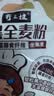 野三坡黑全麦杂粮粉 黑小麦全麦粉 粗粮杂粮面粉 烘焙原料 1斤/袋 实拍图