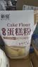 新良 原味蛋糕粉10斤装 低筋面粉 烘焙原料 糕点饼干用小麦粉 实拍图