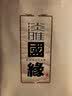 今世缘 淡雅国缘 浓香型白酒  52度 500mL*4瓶装 国庆送礼白酒 实拍图