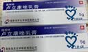 【原研药】 [路利特] 卢立康唑乳膏1%*5g/盒 实拍图