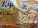 太平苏打饼干低糖酵母奶盐味400g易消化含膳食纤维休闲零食早餐下午茶 实拍图