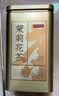 京东京造特级茉莉花茶茉莉毛尖200g浓香型老北京伴手礼品金罐装 实拍图