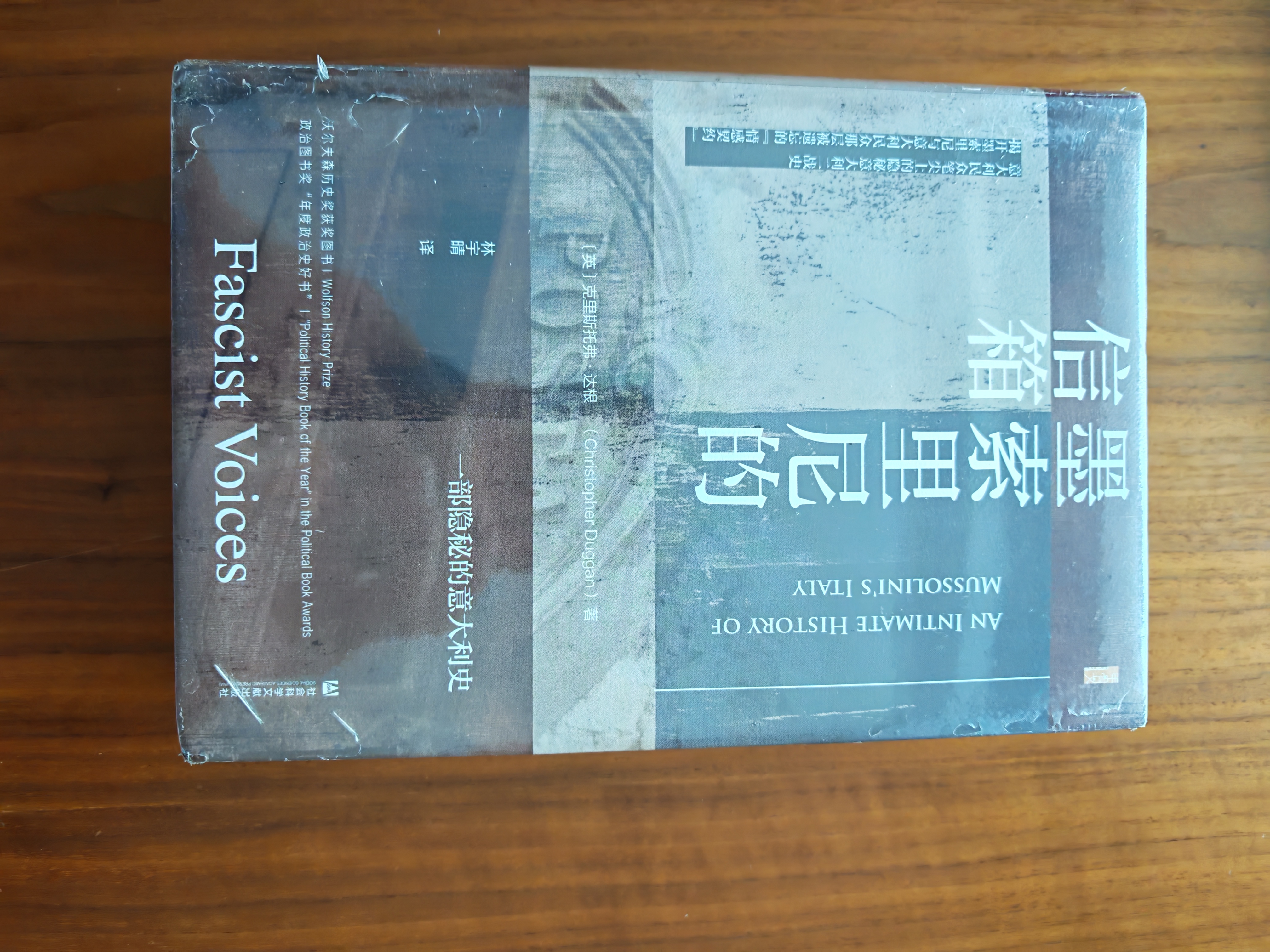 甲骨文系列·墨索里尼的信箱：一部隐秘的意大利史 实拍图