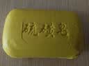 硫磺清洁除螨控油洗脸止痒除菌老牌子洗脸洗头洗澡学生70g 硫磺皂【1块装】 实拍图