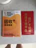 固收+投资指南 低息时代 存款不迷茫 京东尊享签章+红包 控制风险 增厚收益 银行螺丝钉的被动收入新方案 看得懂 用得上 易上手 理财实操指南 债券基金一本通 中信出版社 实拍图