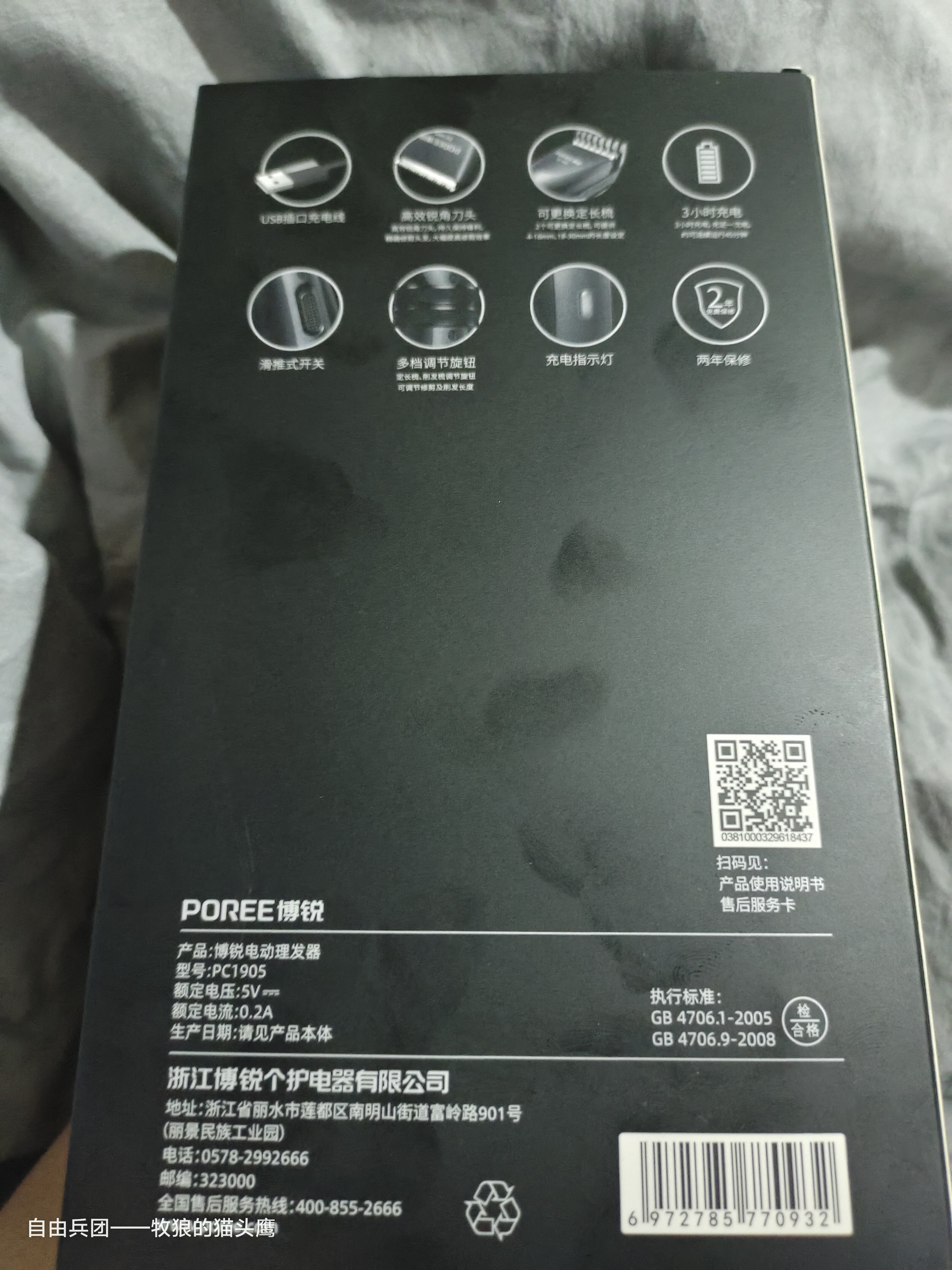 飞科博锐理发器电推子成人电推剪家用电动剪发器 自理发神器剃头刀发电推子家庭 PC1905 实拍图