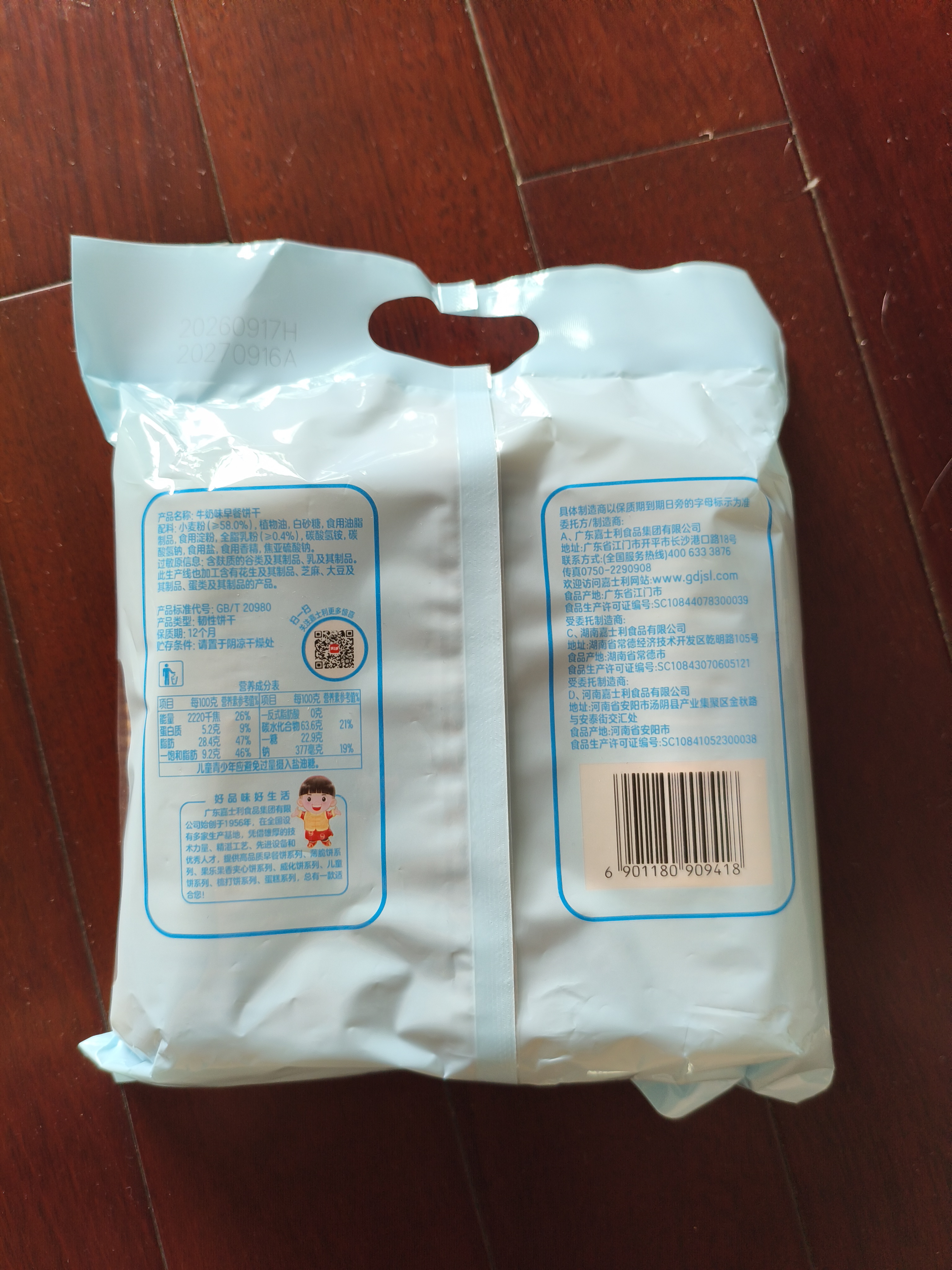 嘉士利饼干零食 营养早餐饼干 牛奶味450g/袋 早餐食品零食 实拍图