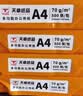 天章 （TANGO）A4打印纸70g500张*5包 新橙天章【优选品质】整箱2500张企业日常双面打印复印纸高性价比 实拍图