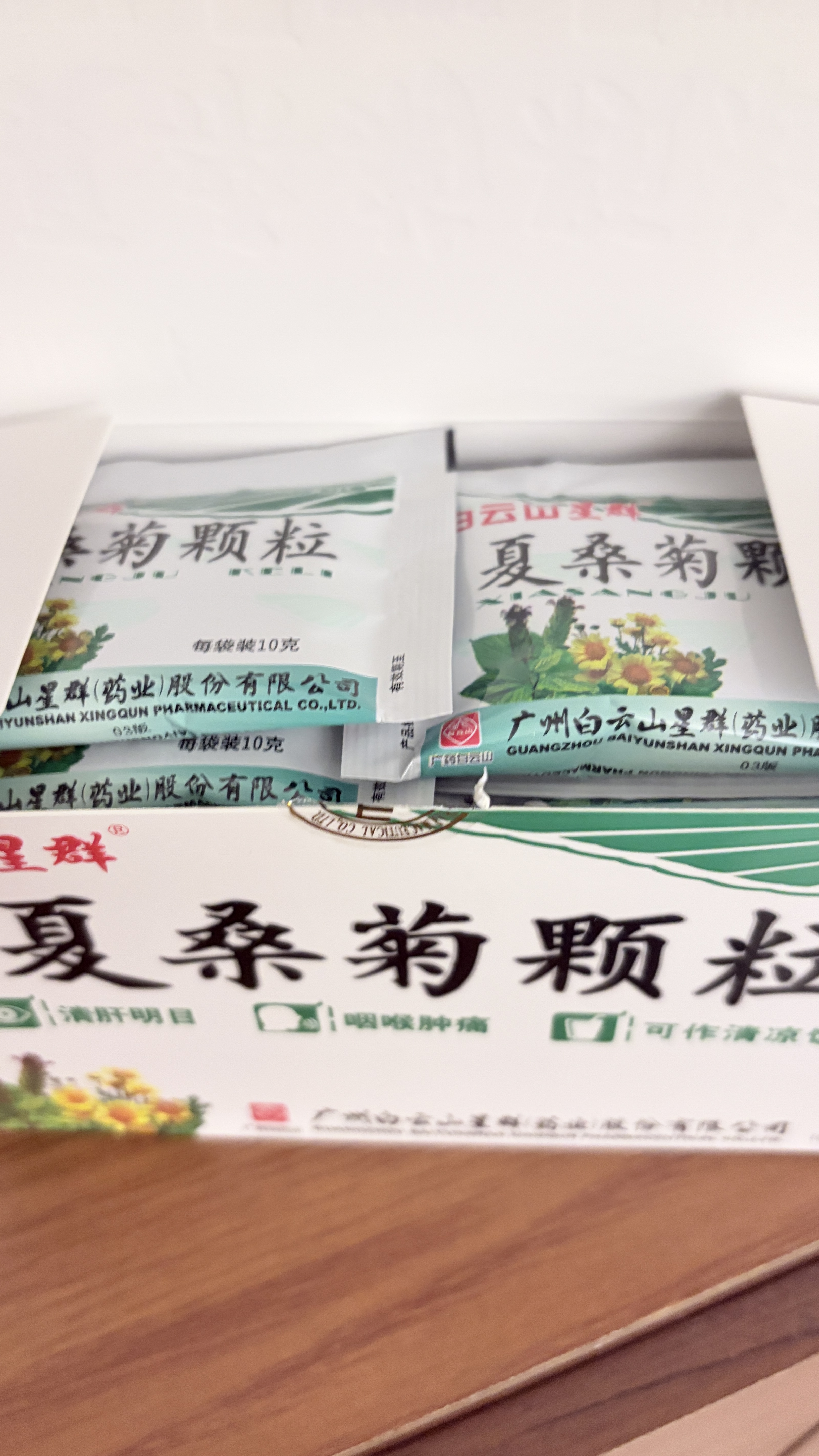 【防流感】白云山夏桑菊颗粒星群清热降火颗粒冲剂风热感冒咽喉肿痛下火去湿热解毒清肝明目干眼症25袋/盒 实拍图