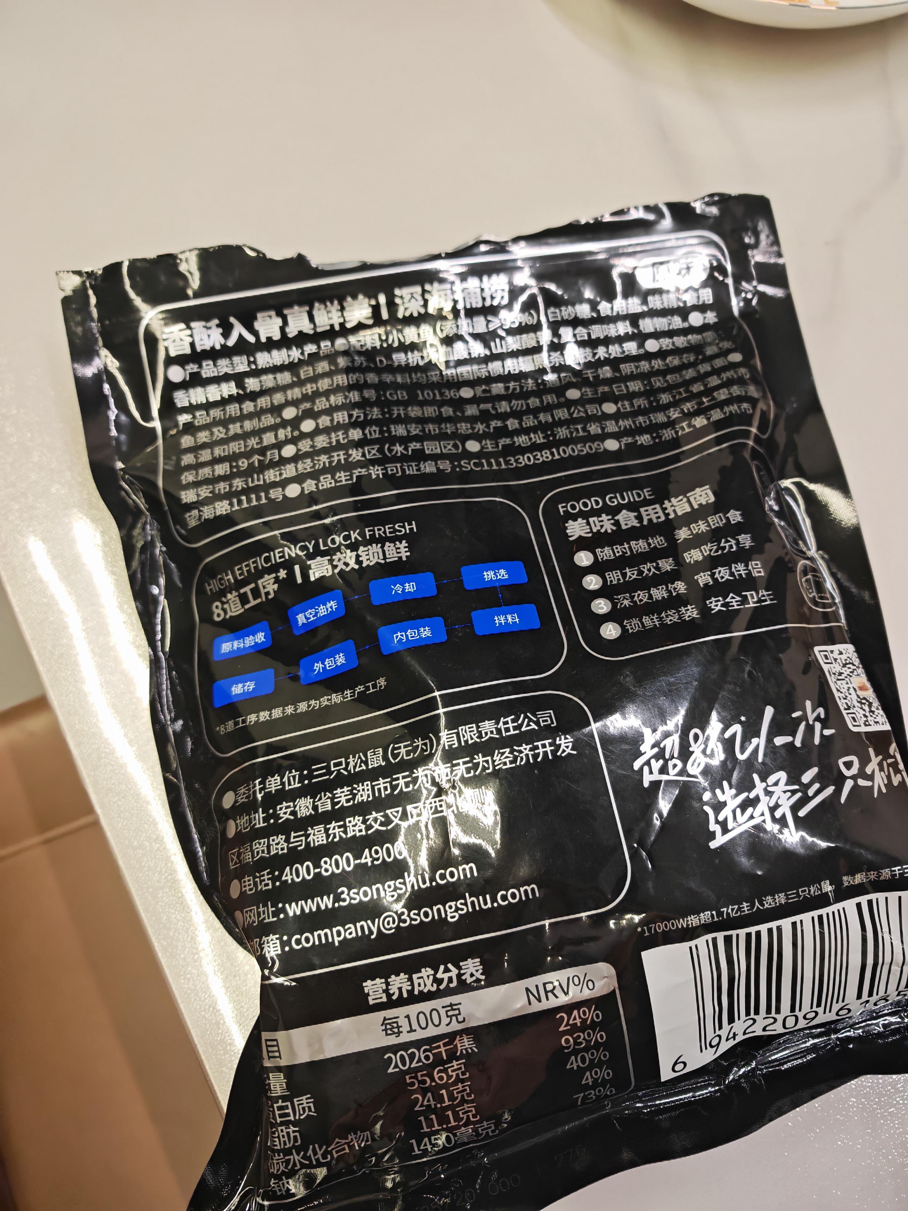 三只松鼠原味黄鱼酥250g  吮指香酥小黄鱼海味休闲追剧零食小吃 实拍图