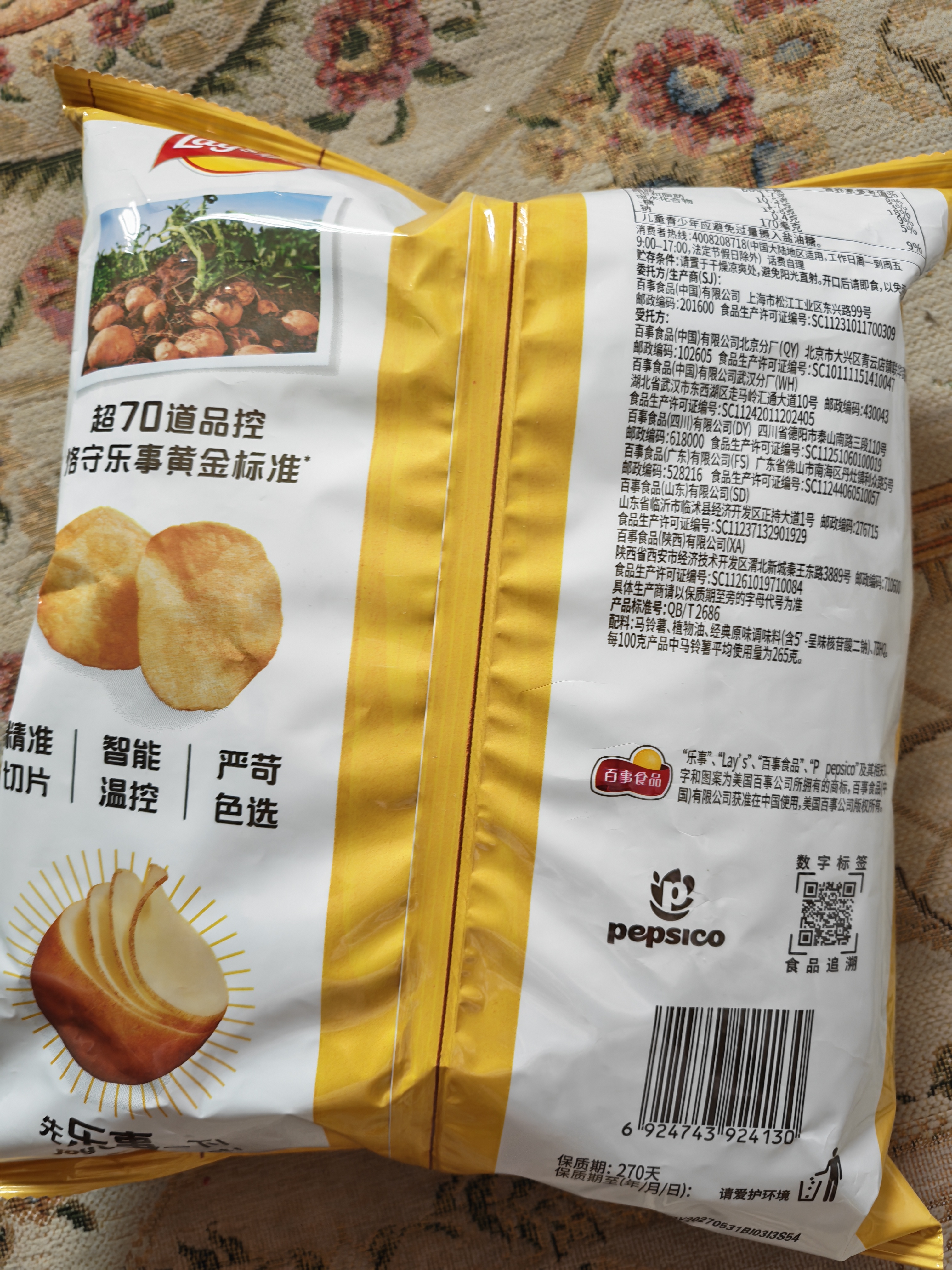 乐事薯片经典原味135g 实拍图