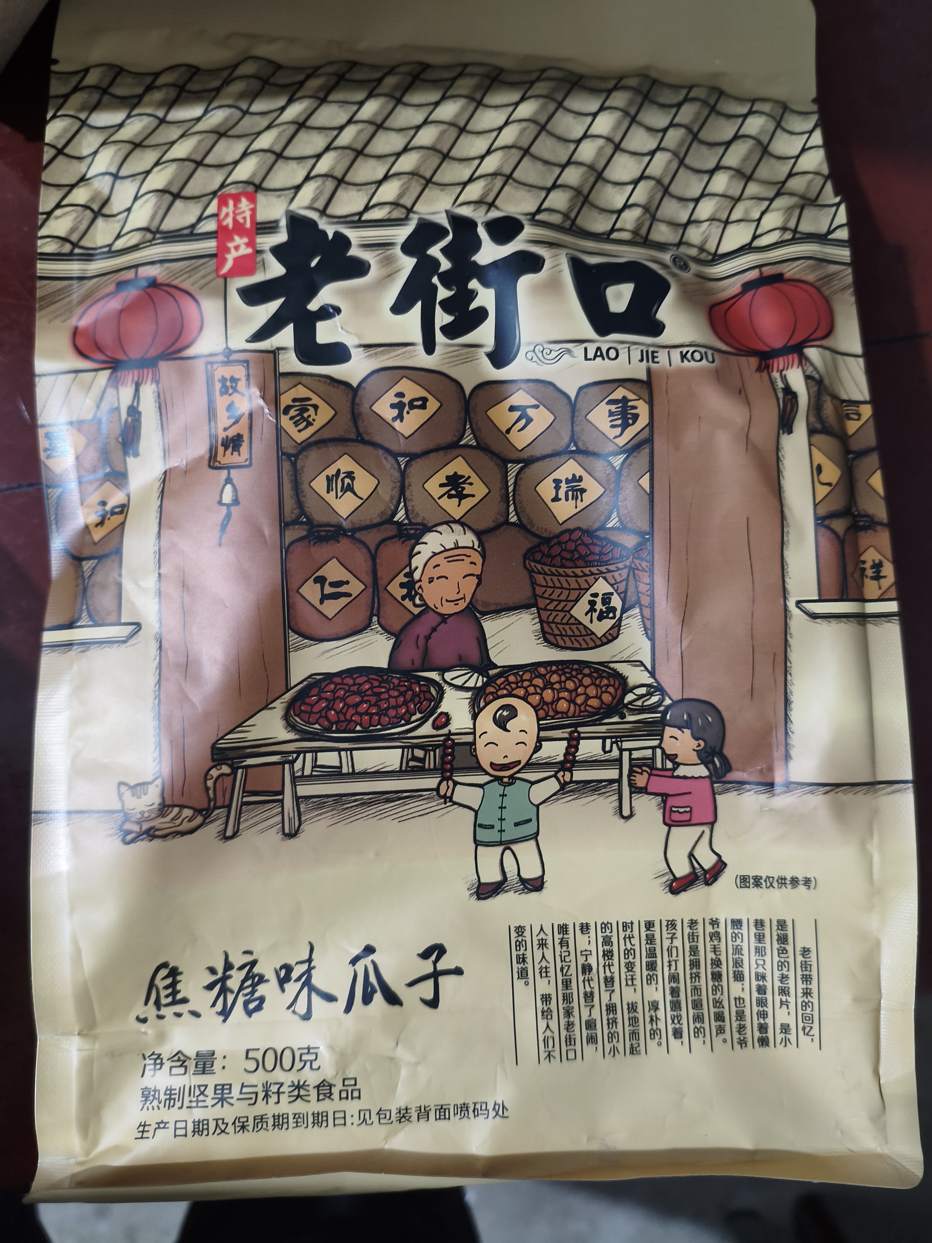老街口焦糖瓜子500g/袋大颗粒葵花籽炒货休闲零食香瓜子每日坚果 实拍图