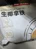 南国 生椰拿铁咖啡15gX22包 椰奶咖啡粉 不添加白砂糖 办公室咖啡 实拍图