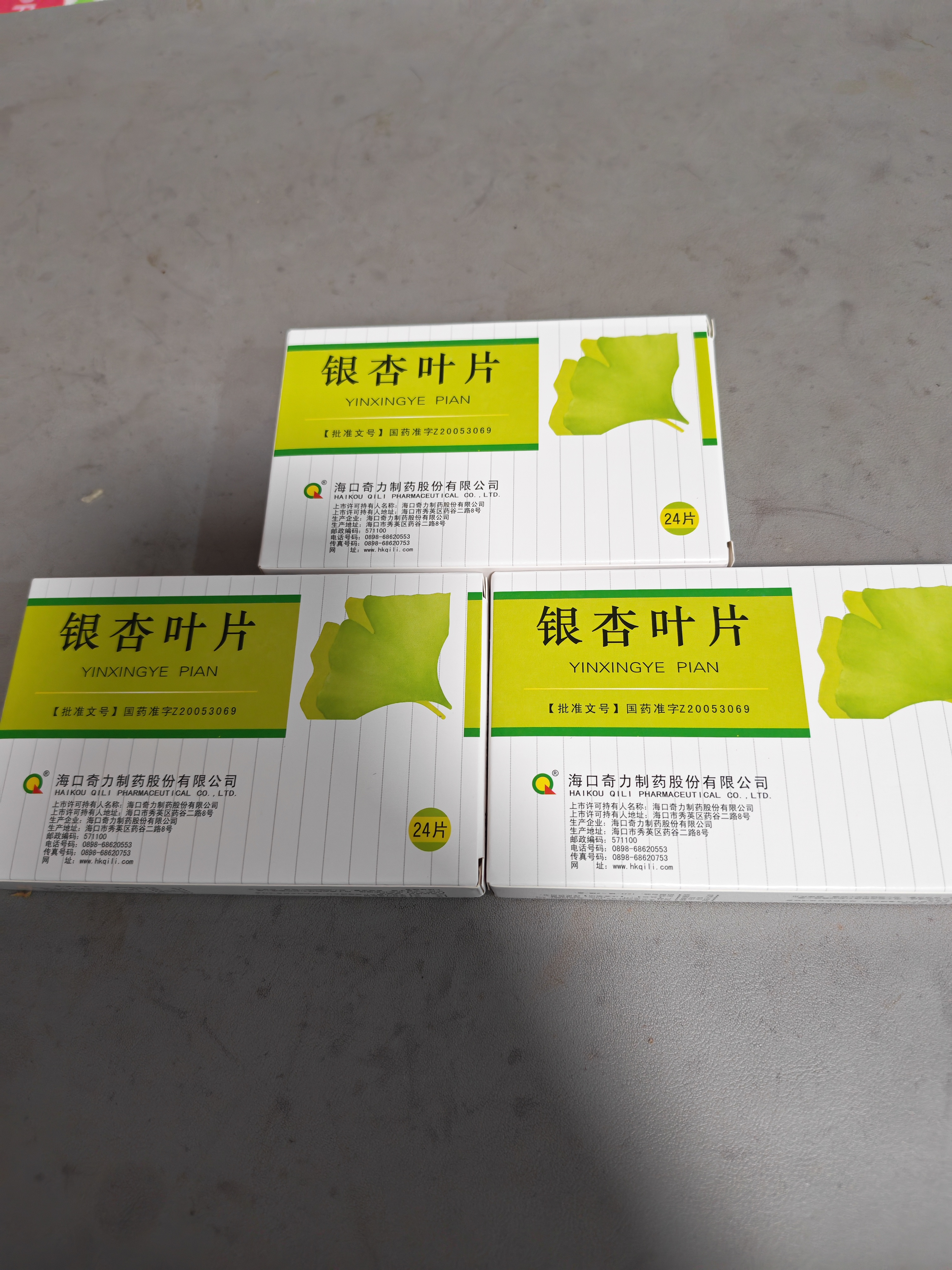 [奇力]银杏叶片 9.6mg:2.4mg*24片/盒 实拍图