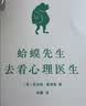 【京东自营正版】蛤蟆先生去看心理医生 心理咨询 见证疗愈与改变的发生 心理学 心理自助 英国国民级经典心理咨询入门书 果麦出品 实拍图