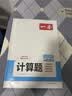 一本计算题初中数学九年级上下册北师版 2027中考数学计算能力练习册逻辑思维同步专项真题训练天天练 实拍图