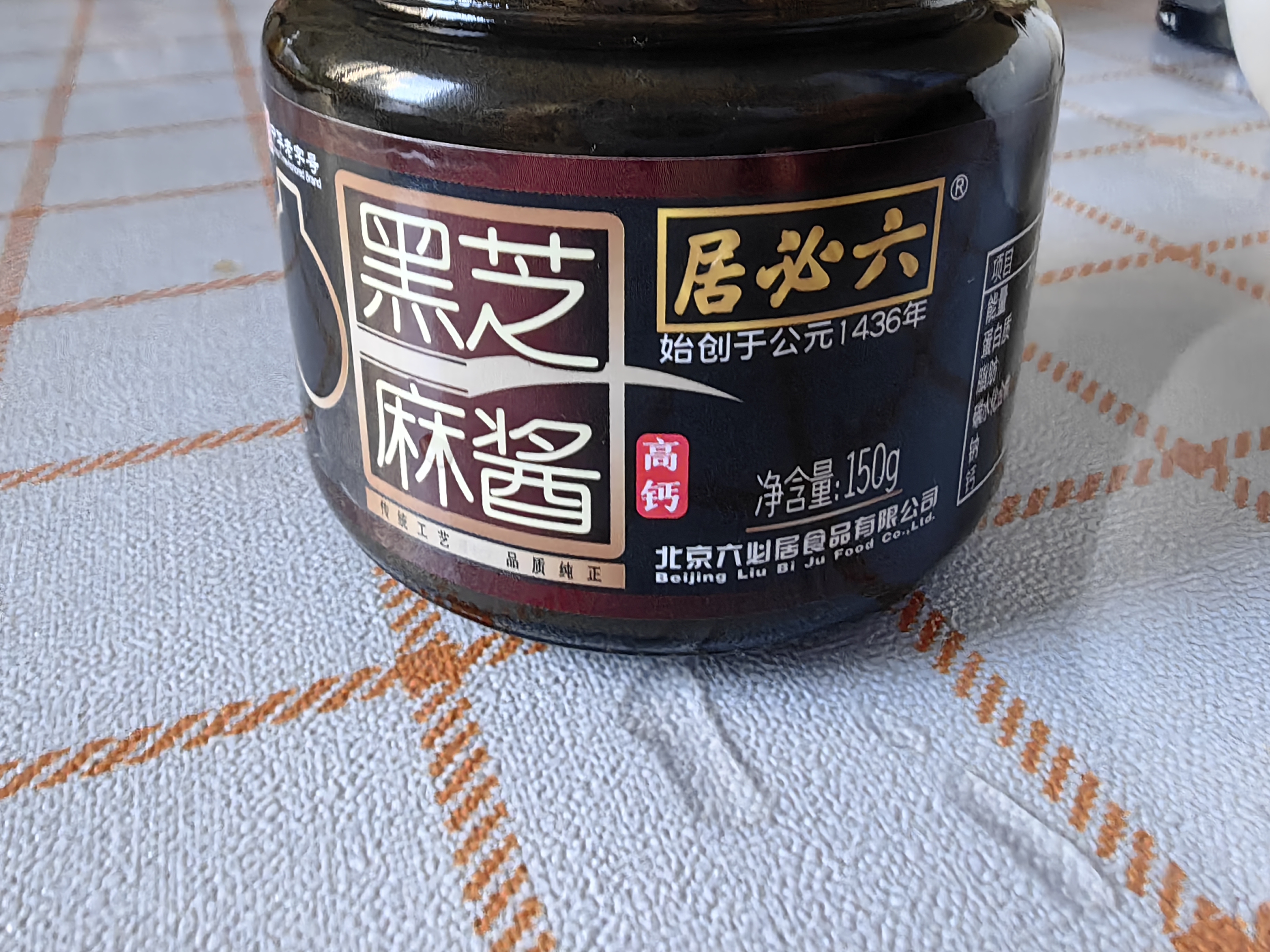 六必居 黑芝麻酱 150g 拌面拌菜火锅蘸料 中华老字号 实拍图