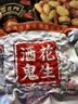 酒鬼麻辣花生85g*5袋坚果炒货休闲零食酒友圈小吃下酒菜熟花生米 实拍图