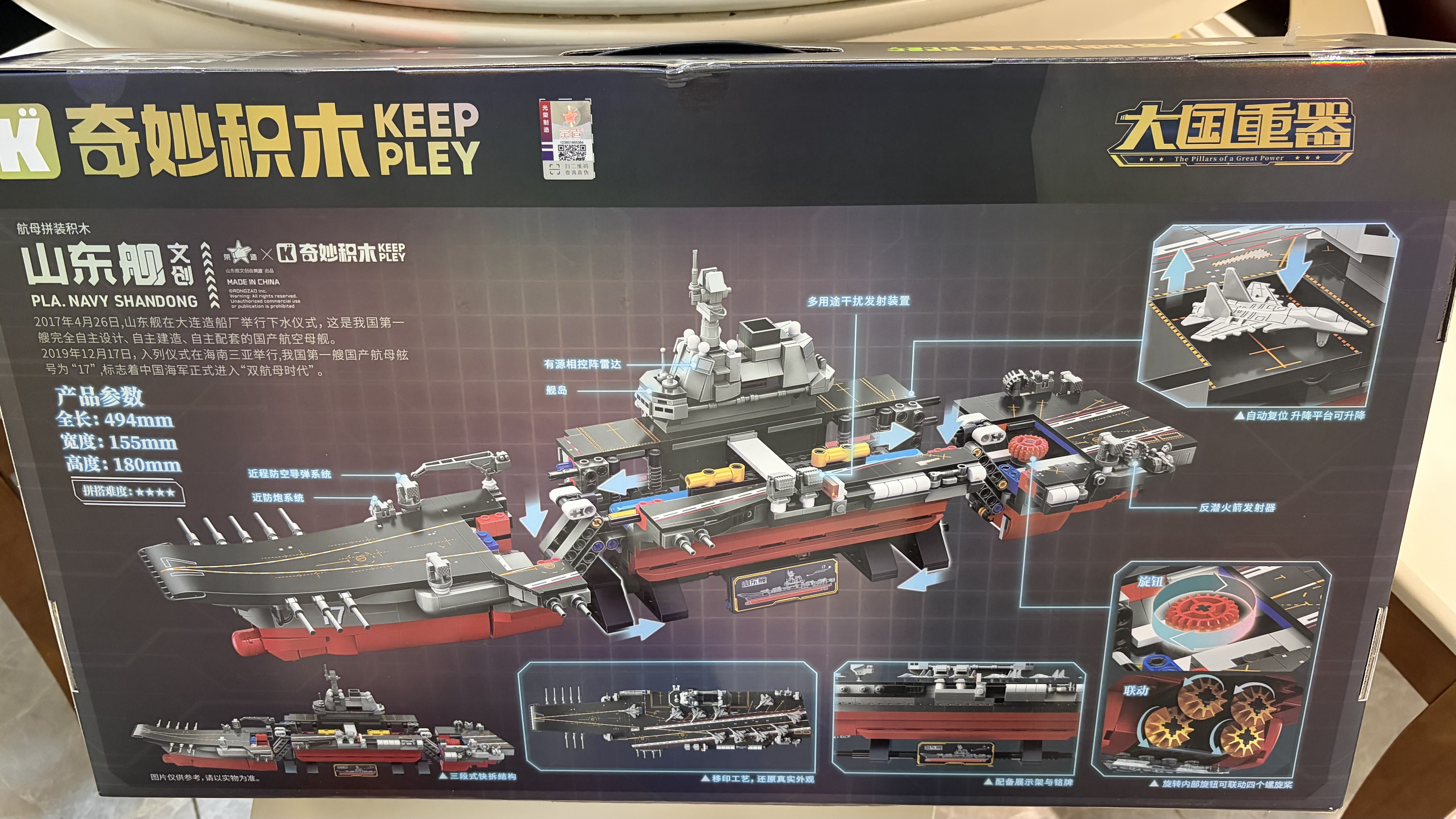 奇妙（keeppley）山东舰航空母舰 军事积木模型 拼装玩具 摆件男生生日礼物 实拍图